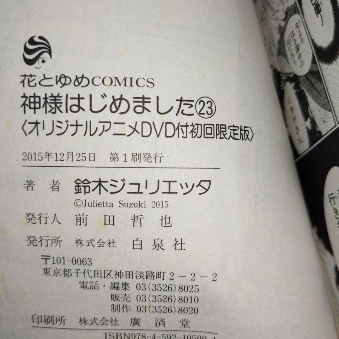 神様はじめました 限定版 16巻.22巻〜25巻 過去編OVAアニメ