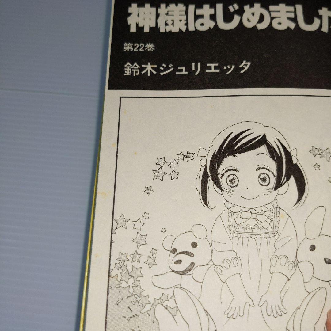神様はじめました 限定版 16巻.22巻〜25巻 過去編OVAアニメ