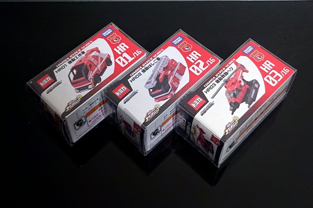 トミカ ハイパーレスキュー HR01 他セット 全て新品 未開封 2014年製