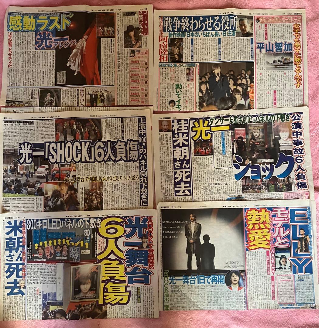 Endless SHOCK堂本光一2000年〜2024年新聞記事＋非売品