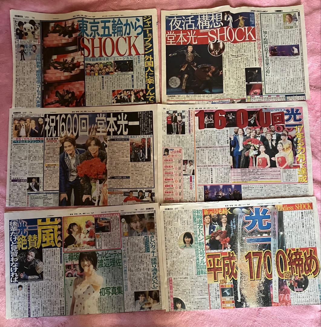 Endless SHOCK堂本光一2000年〜2024年新聞記事＋非売品