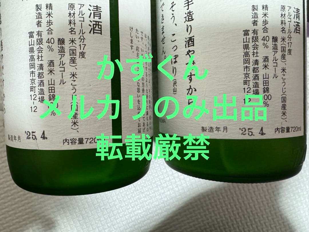 勝駒（かちこま）大吟醸、2本セット（720ml）です。製造日は、2025年4月