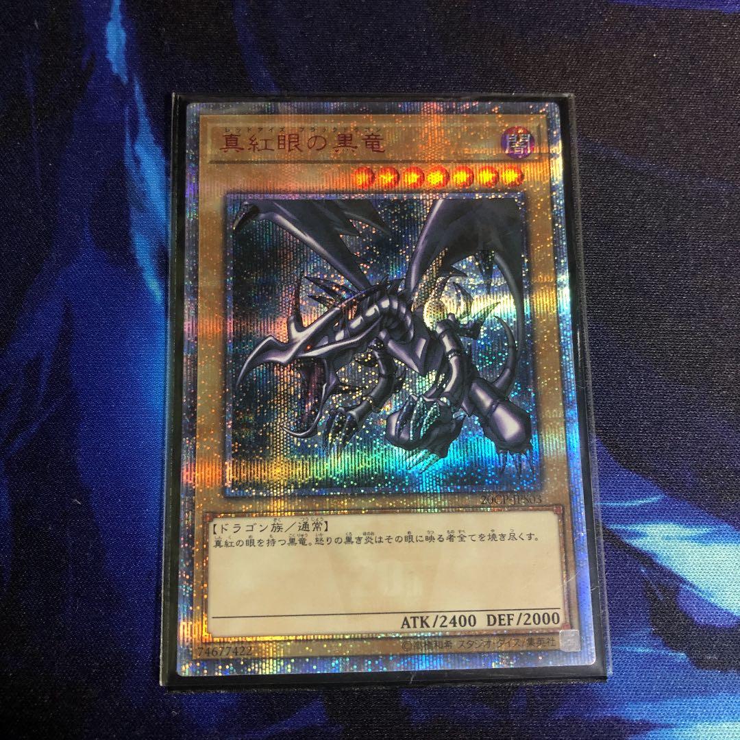 遊王　真紅眼の黒竜　レッドアイズブラックドラゴン　20th