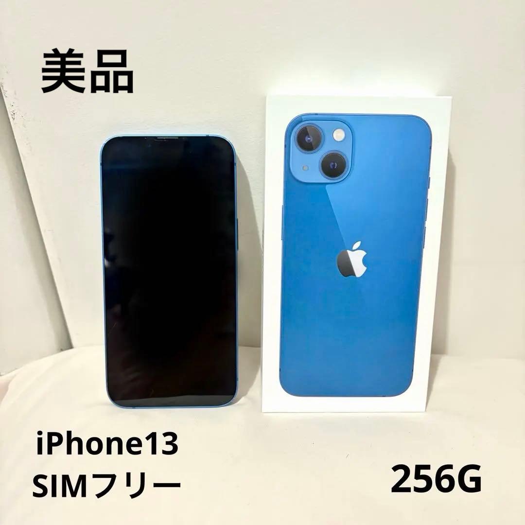 iPhone13 ブルー 256G SIMフリー 美品 箱付き