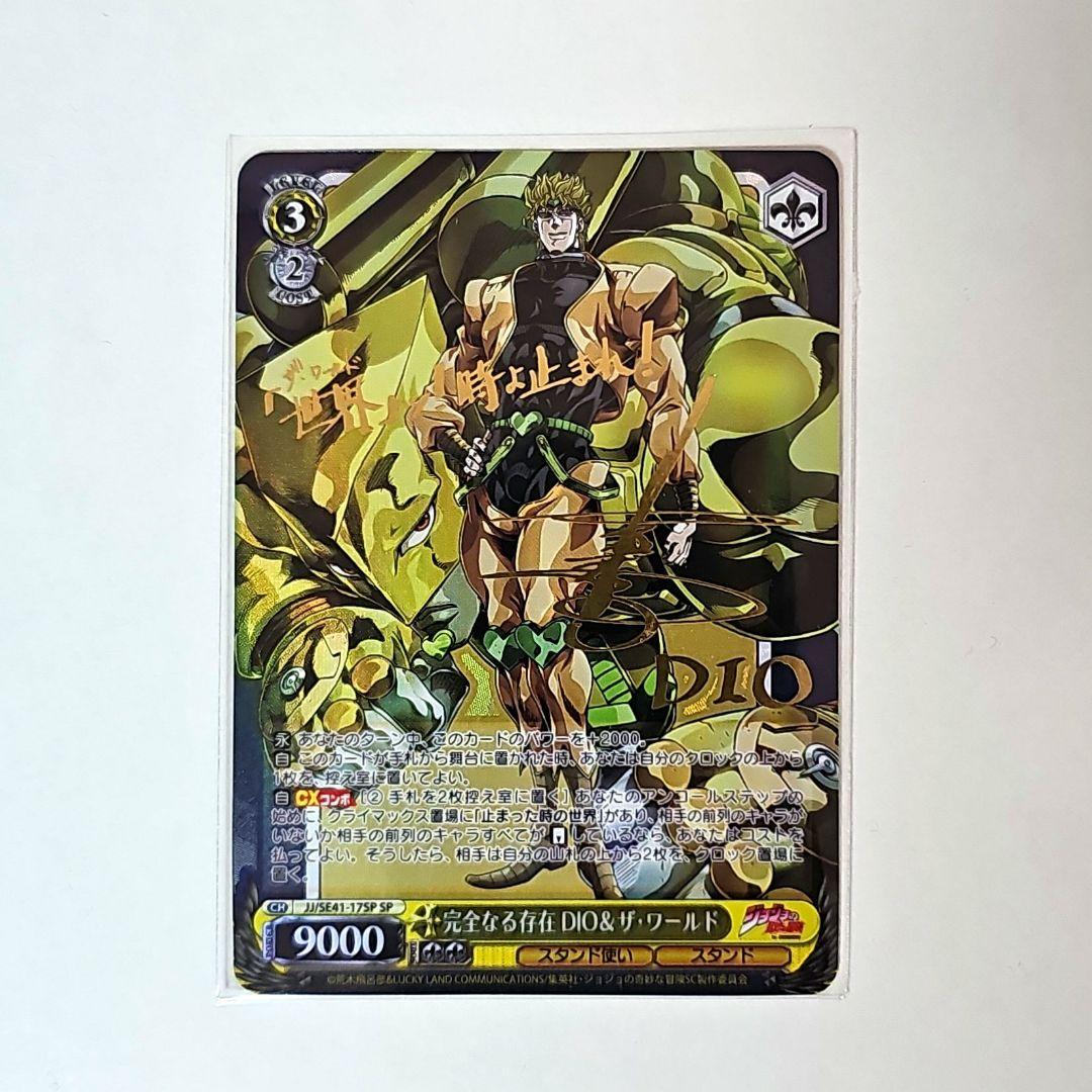 ヴァイス WS ディオ パラレル