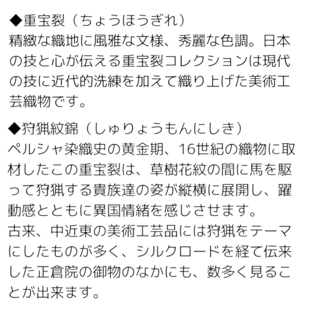 y*i様 新品　川島織物　和装バッグ　狩猟紋錦