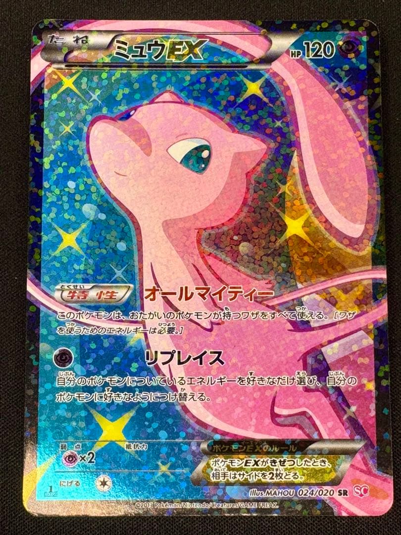ミュウEX SR SC シャイニーコレクション 024/020