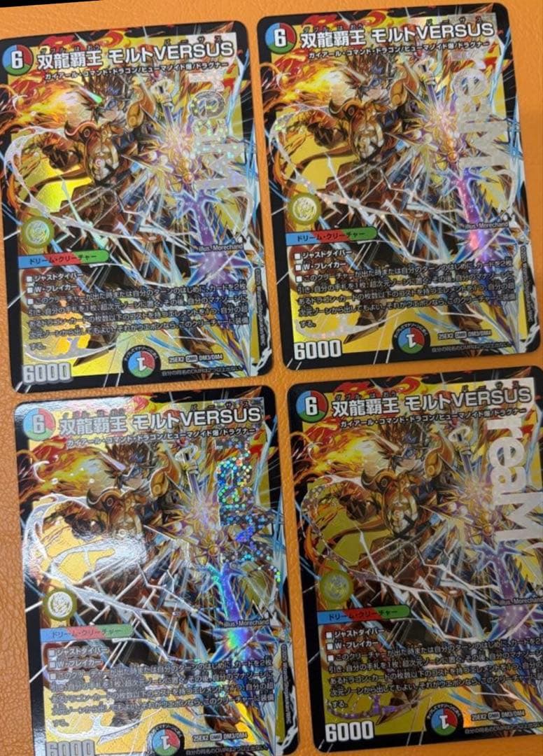 ㍿*ち様 双龍覇王 モルトVERSUS モルトバーサス 4枚