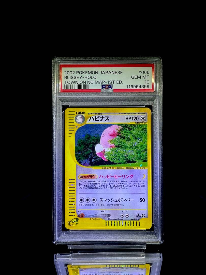 PSA10 ハピナス ホロ カードe ポケモンカード