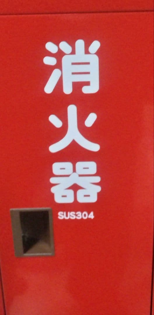 新品未使用品　消火器ボックス 4個セット　格納箱