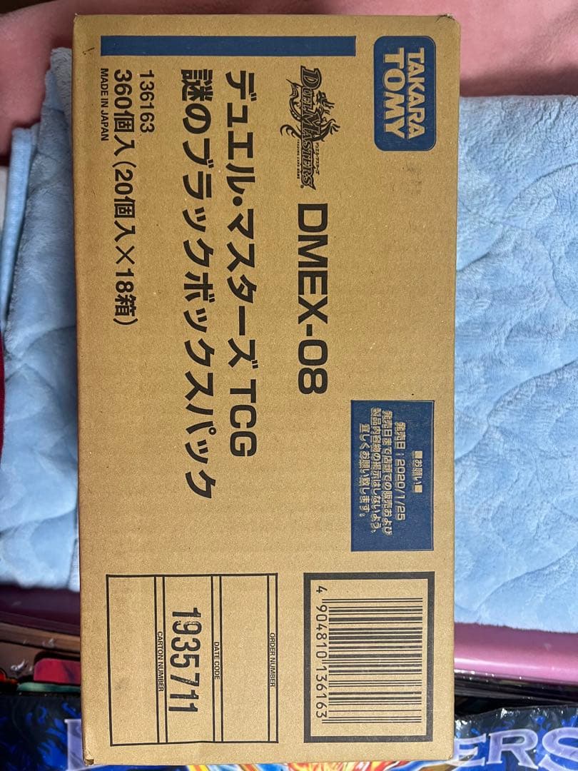 ワンカートン未開封　謎のブラックボックスパック　謎のblackboxpack