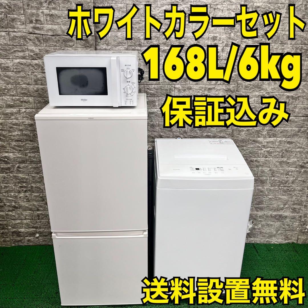594 冷蔵庫　洗濯機　電子レンジ　ホワイトカラーセット　小型　一人暮らし