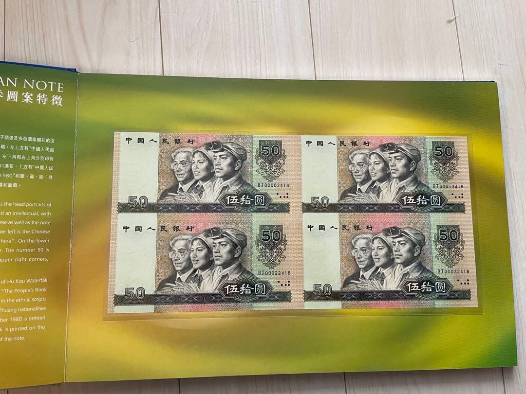 断*離様 中国 紙幣 中国人民銀行 人民元 1角〜100元券 セット