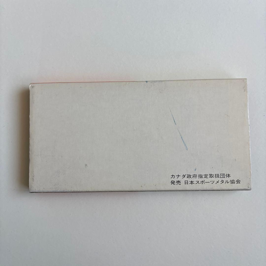 ス*ー様 モントリオールオリンピック記念銀貨セット