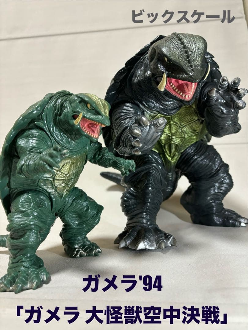 ガメラ'94「ガメラ 大怪獣空中決戦」