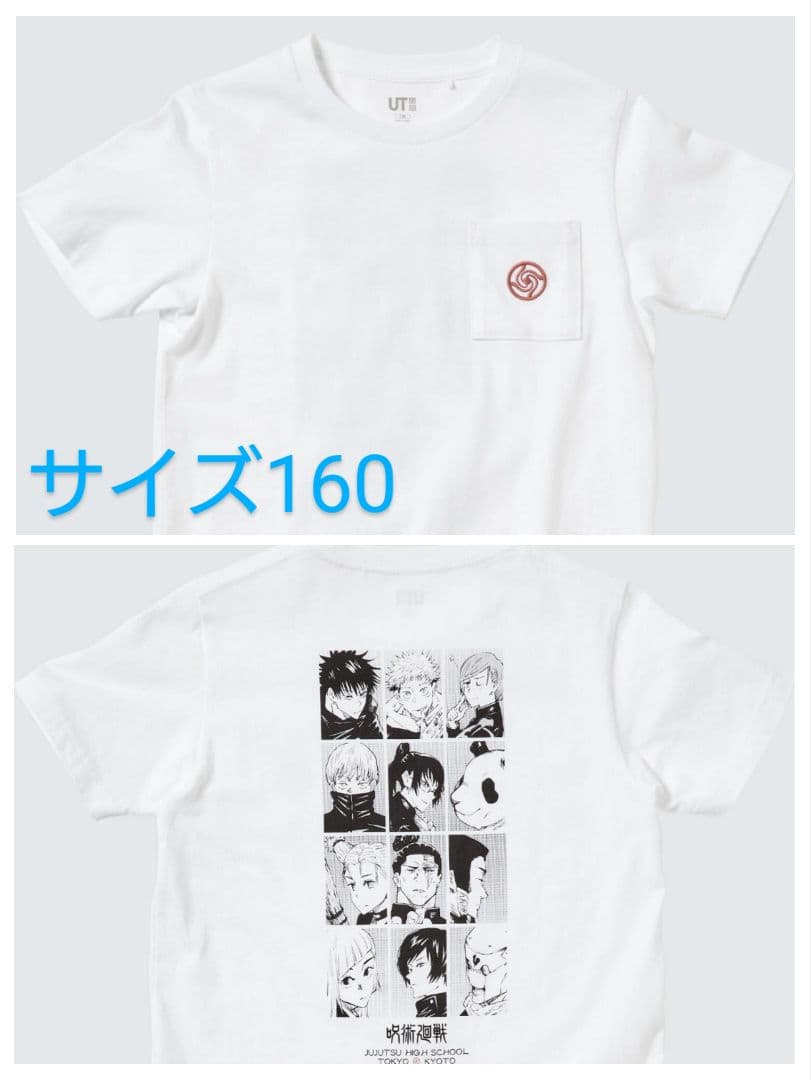 呪術廻戦 グラス アクキーBOX Tシャツ 雑誌 まとめ売り