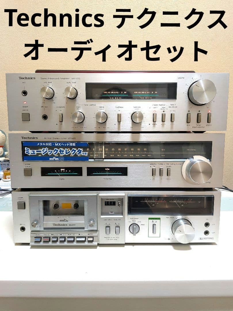 Technics テクニクス オーディオセット
