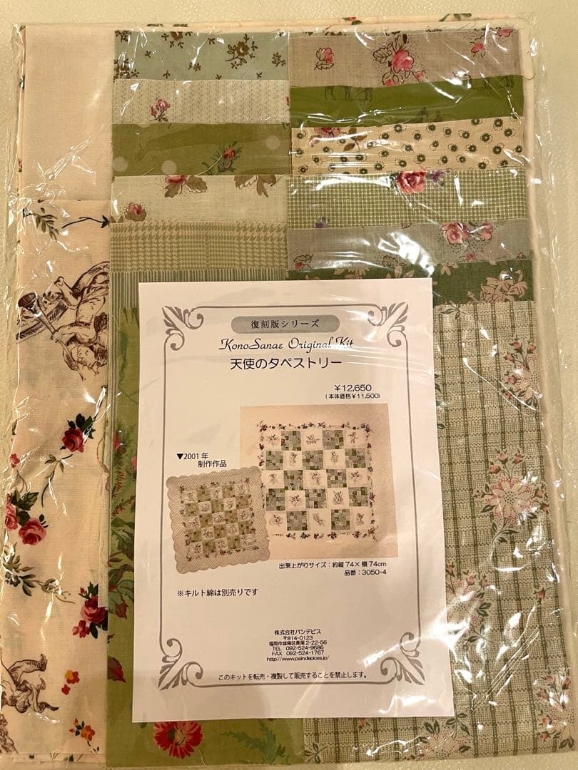 KonoSanae 天使のタペストリーキット