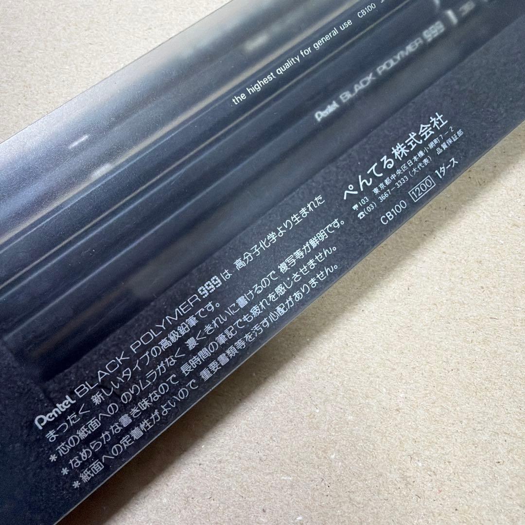 新品 廃盤 Pentel ぺんてる 鉛筆 ブラックポリマー 999 3B 9本