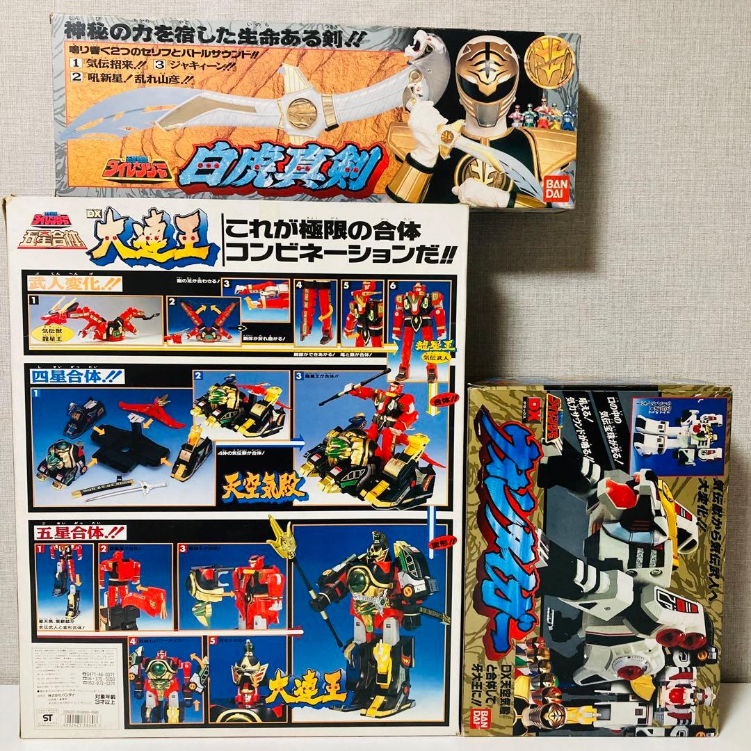 五星戦隊ダイレンジャー DXおもちゃセット 【ほぼ未使用】