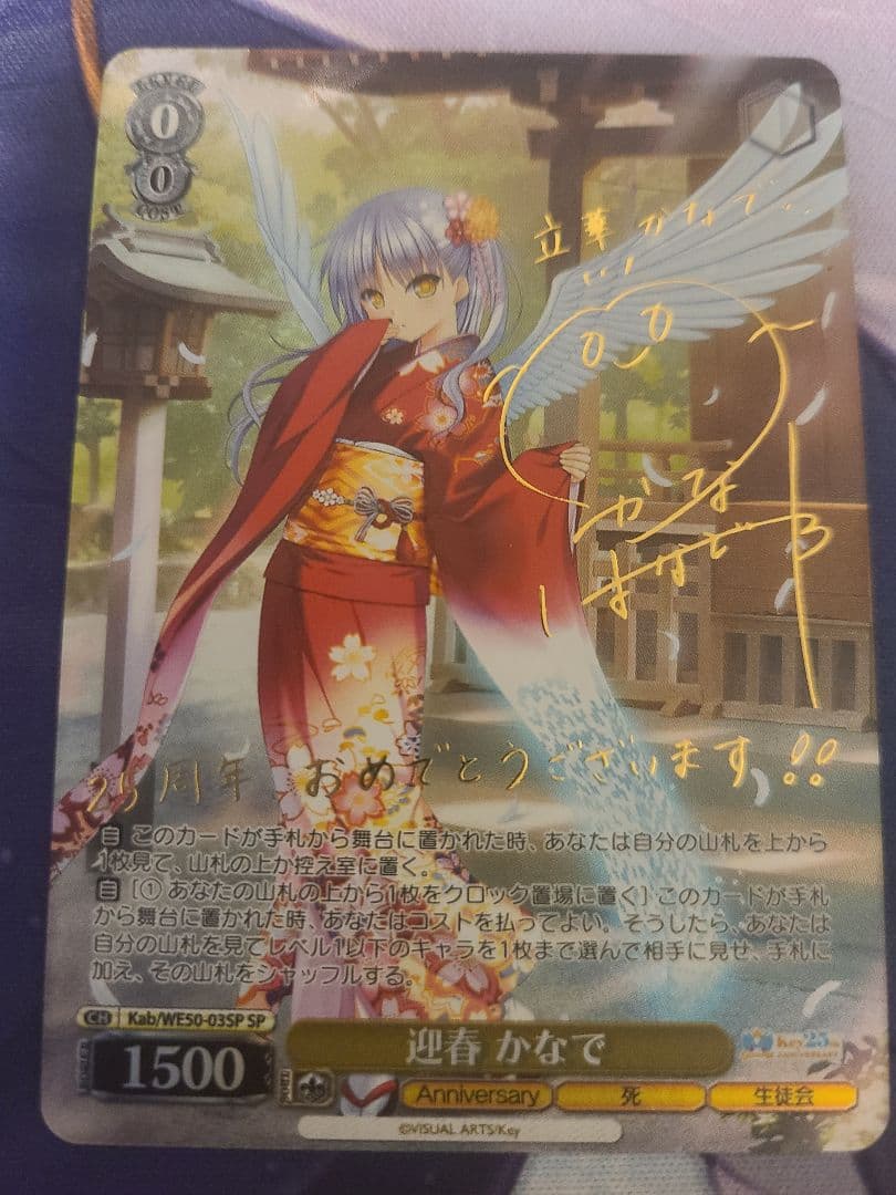 迎春 かなで SP サイン