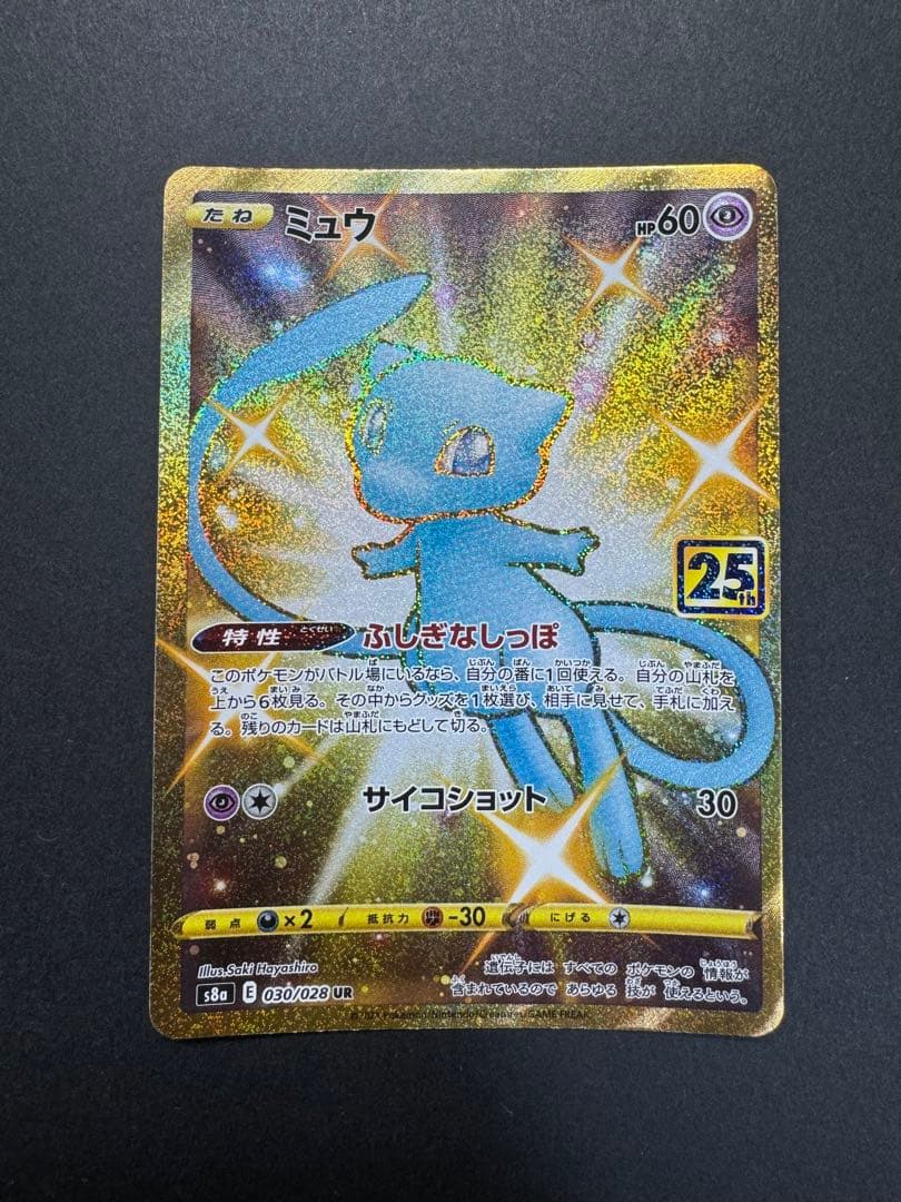 ポケモンカード　ミュウ 030/028 UR 25th