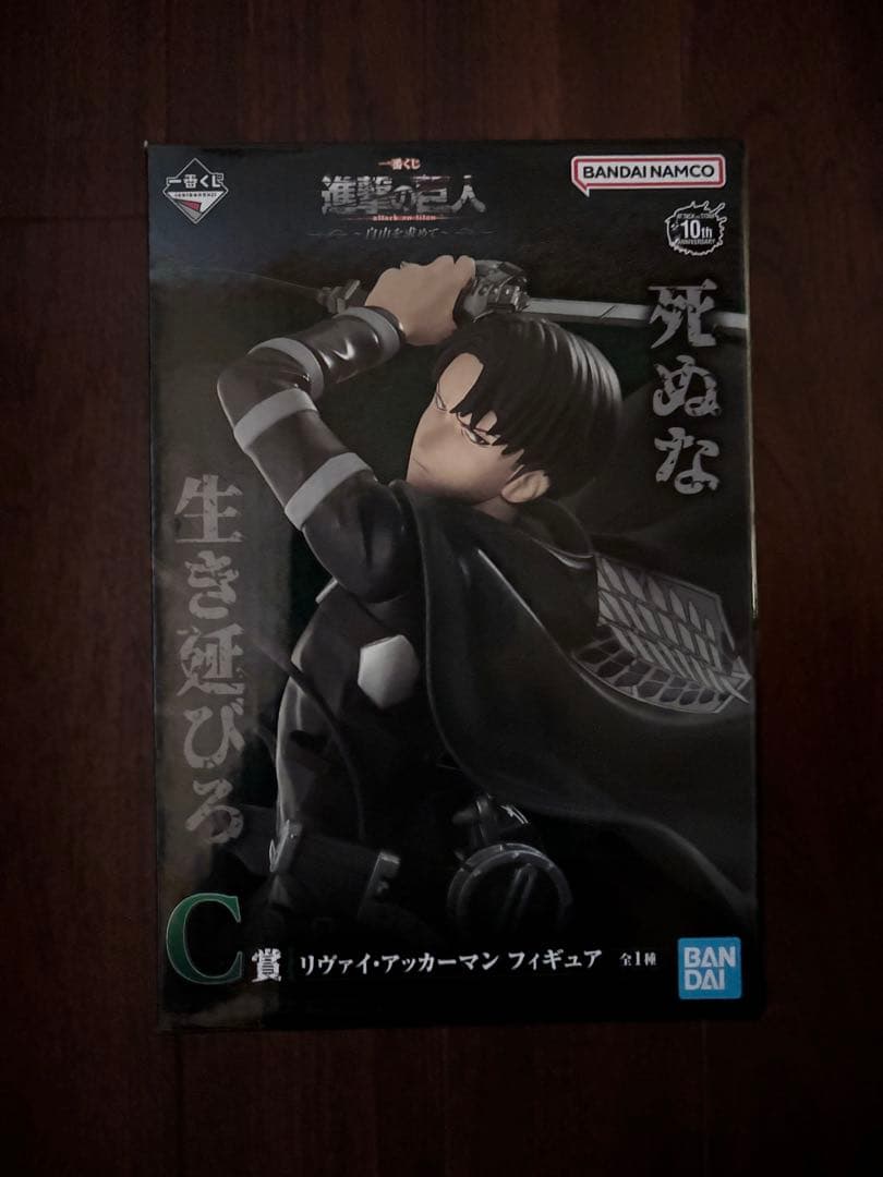 進撃の巨人 リヴァイ　一番くじ　フィギュア　自由を求めて　C賞
