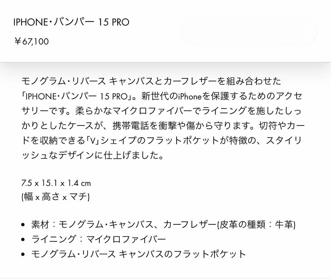 【極美品】ルイヴィトン iPhone15Pro バンパー M82889