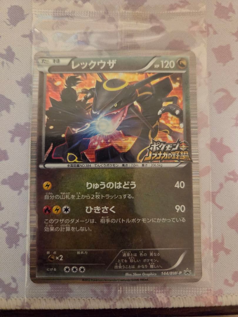 レックウザ 144/BW-P ノブナガの野望 未開封