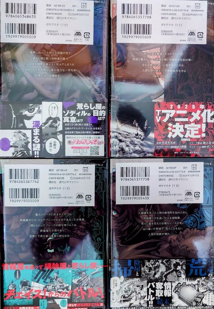 ガチアクタ 1-17巻 全巻新品 未開封