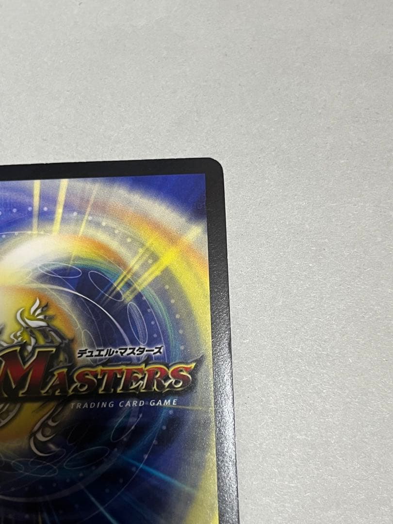 デュエルマスターズ 偽りの王 ヴィルヘルム cs プロモ