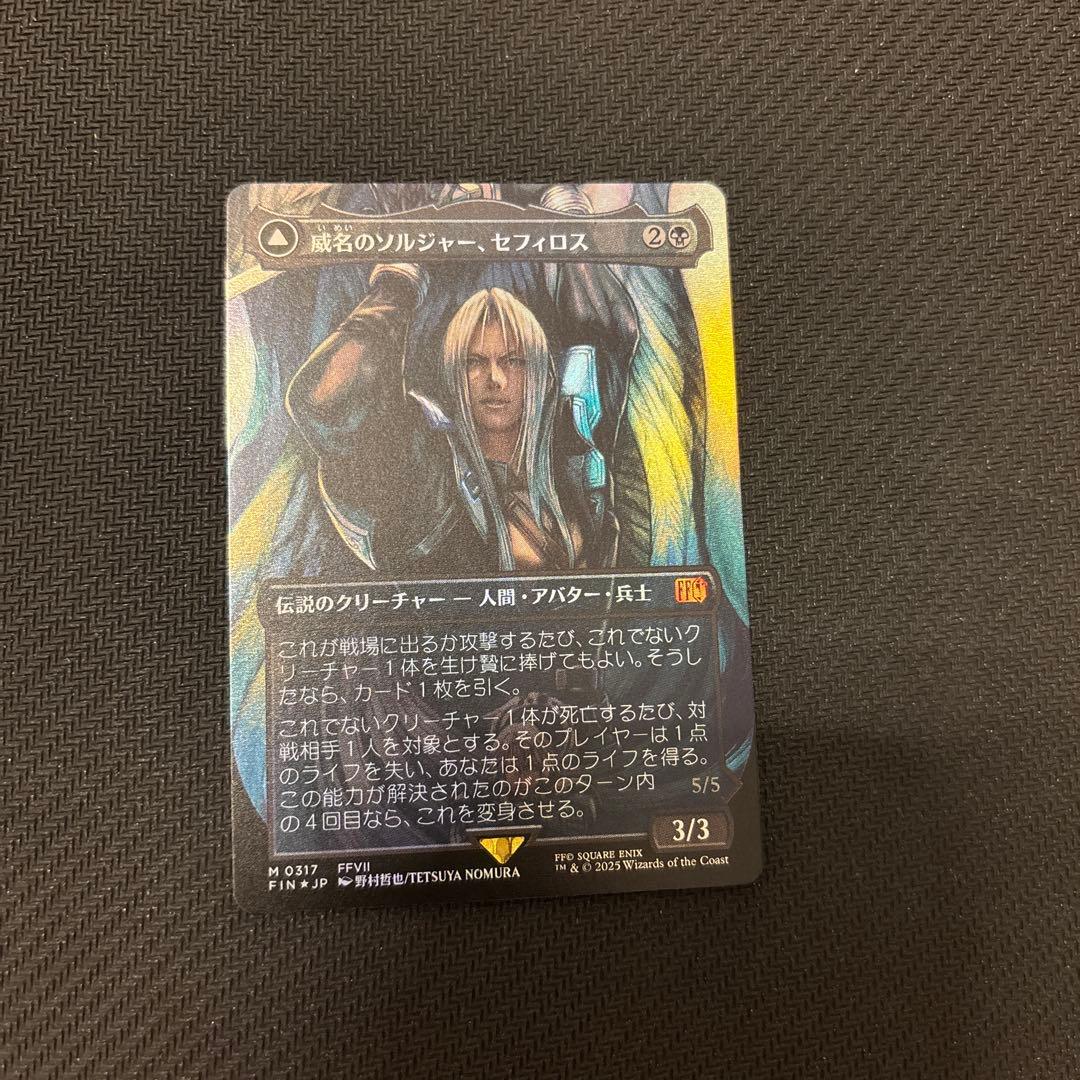 MTG 威名のソルジャー、セフィロス ボーダーレス版日本語foil