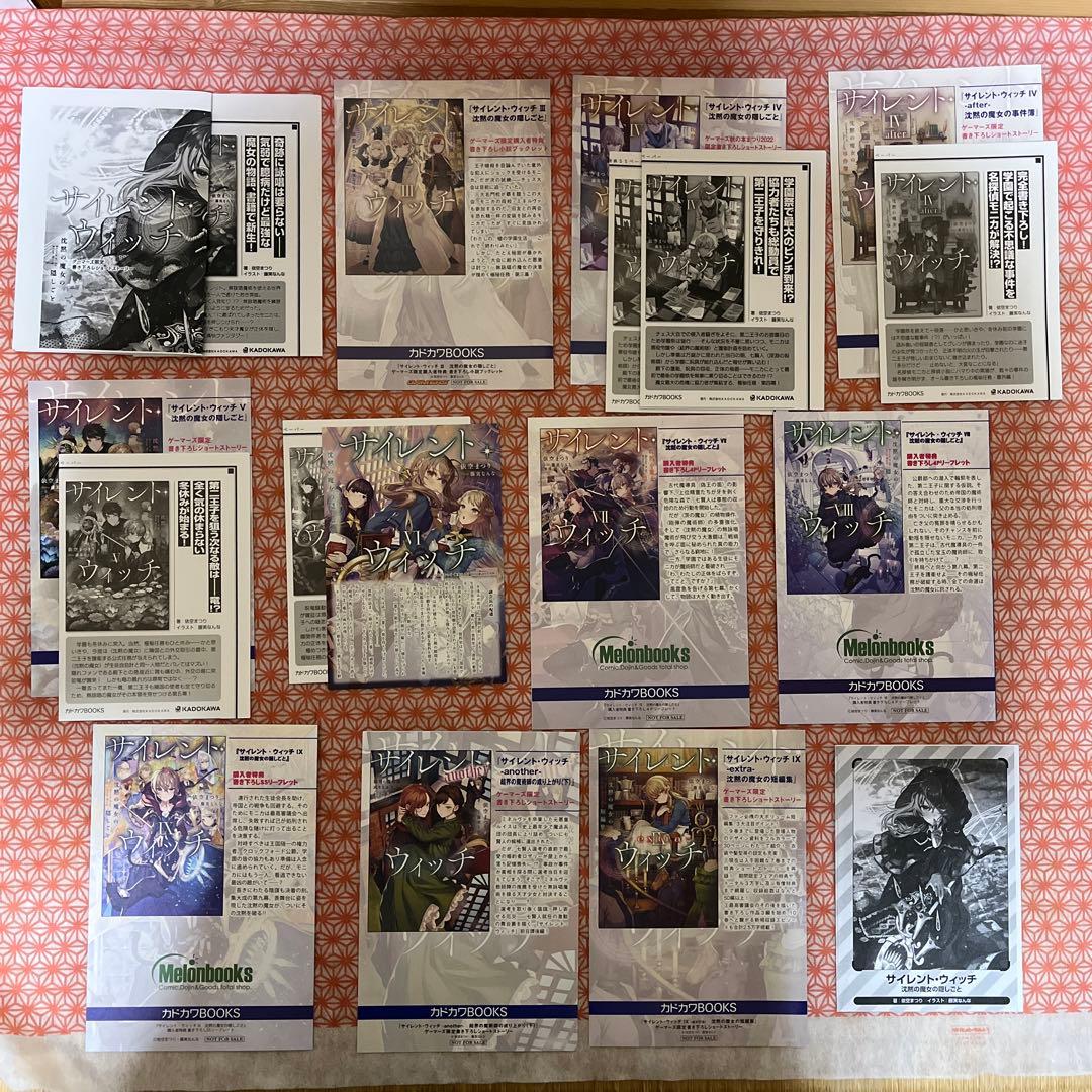 サイレント・ウィッチ　特典セット