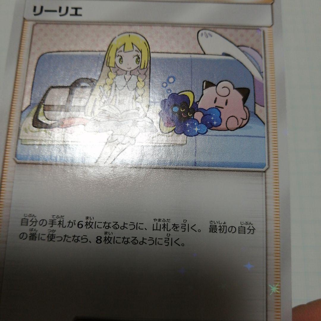 ポケモンカード　リーリエ　プロモ　コスモッグ