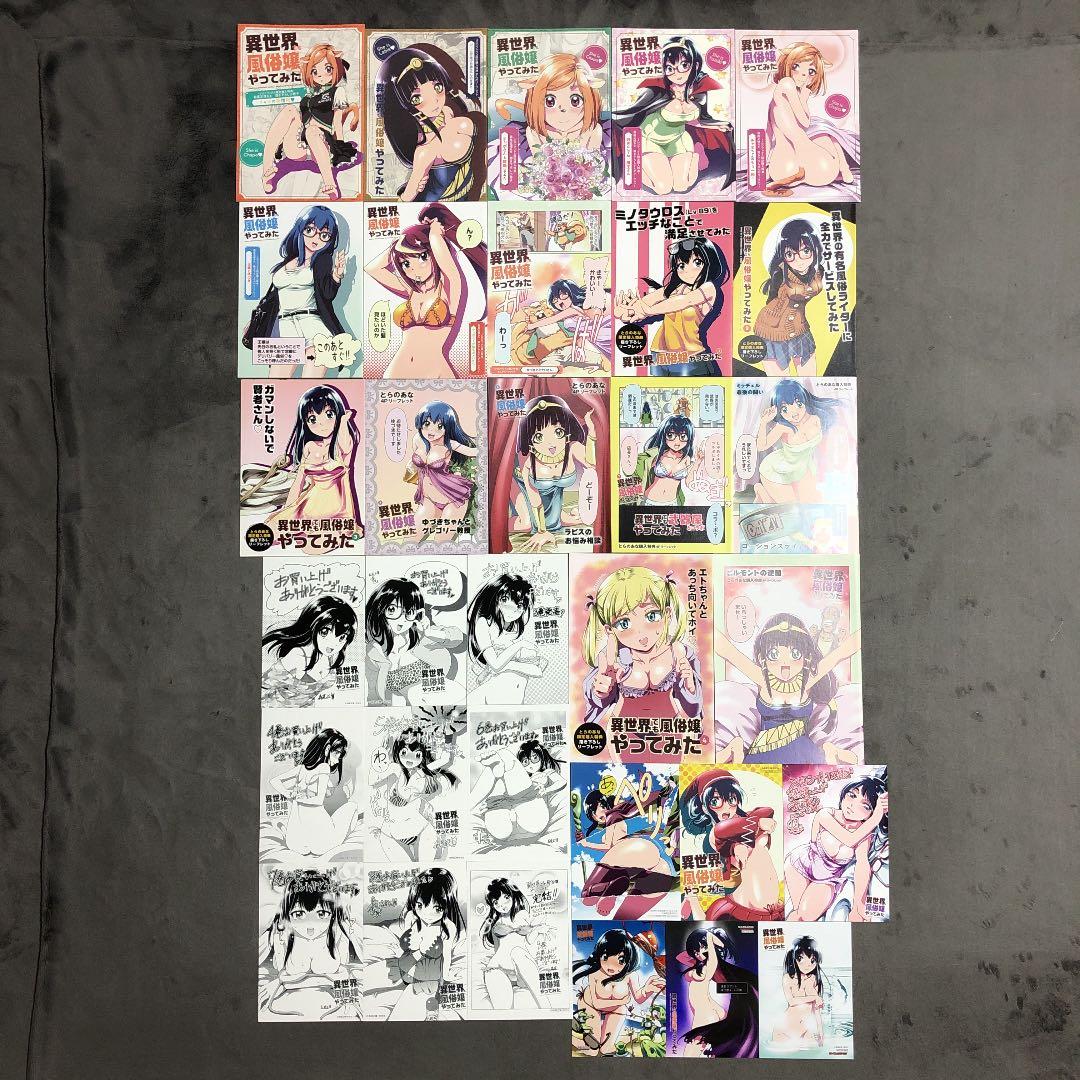 異世界でも風俗嬢やってみた 店舗購入特典32枚セット