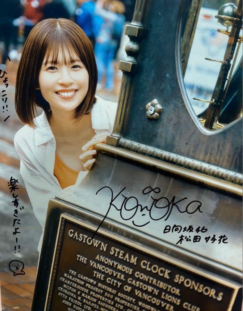 日向坂46 松田好花　1st写真集「振り向いて」　直筆サイン入りパネル