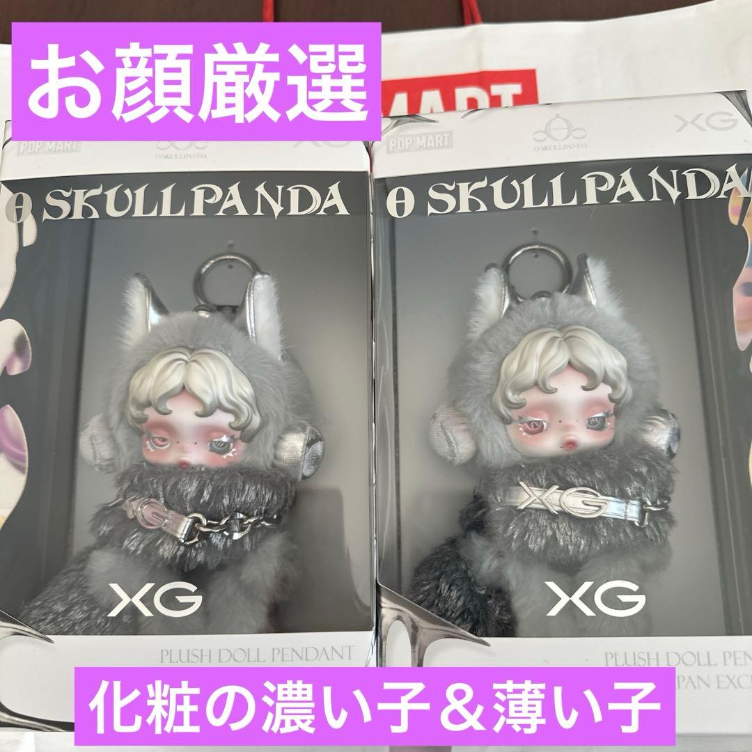 スカルパンダ XG