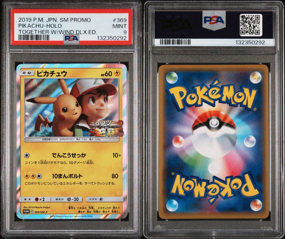 ピカチュウ PSA9 映画 ミュウツーの逆襲 EVOLUTION