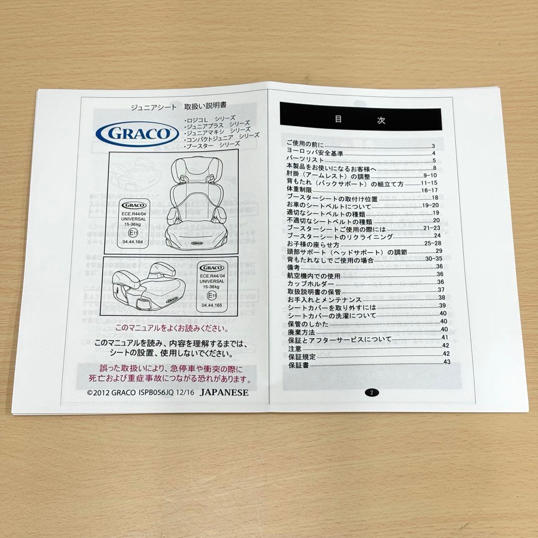 【2台セット】GRACO ジュニアマキシプラス ディズニー カーズ グレコ