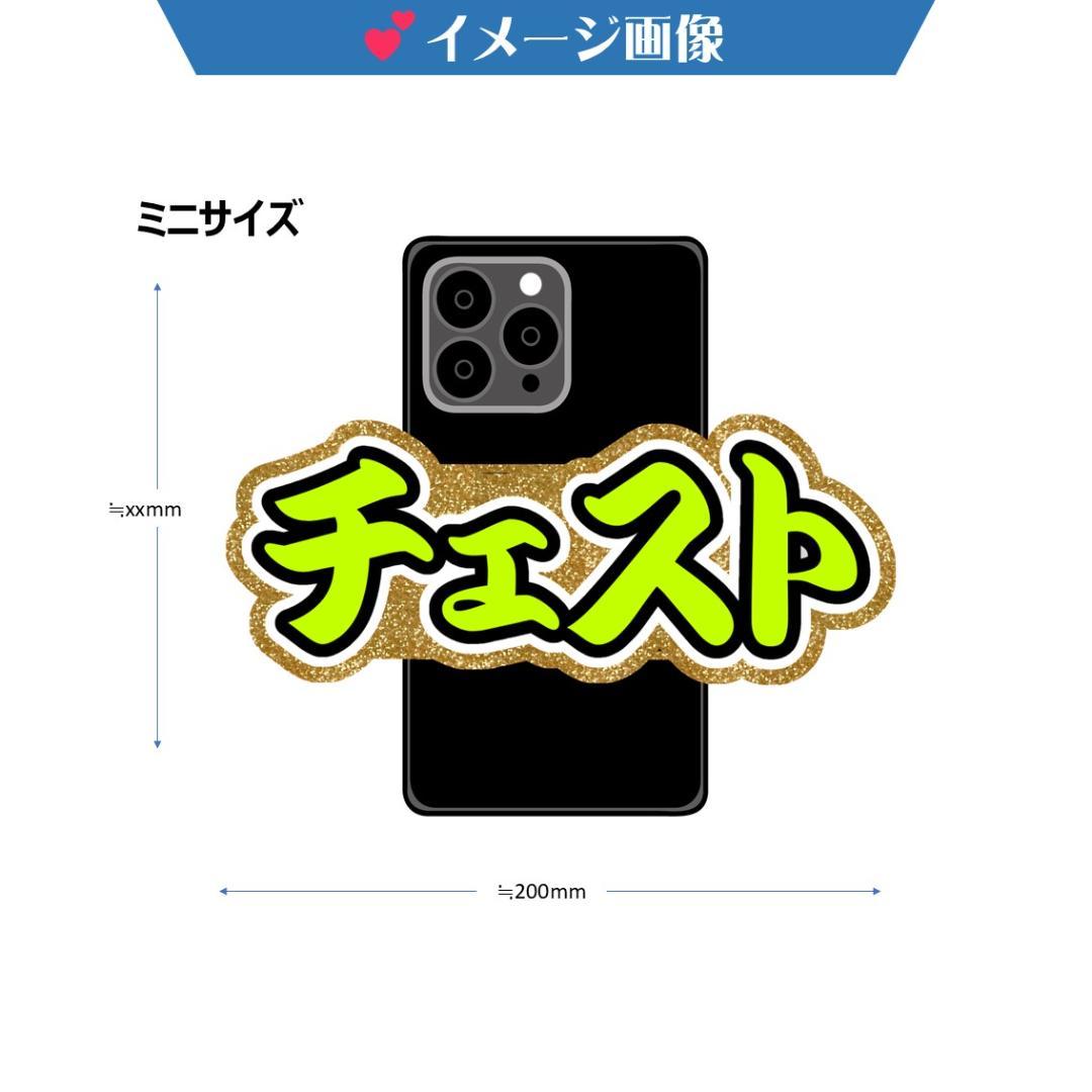 オーダー確認ページ　うちわ文字　ネームボード　携帯用