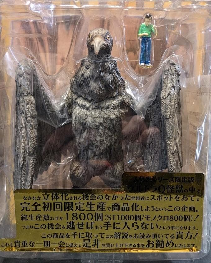 ラルゲユウス（エクスプラス）ソフビフィギュア未開封