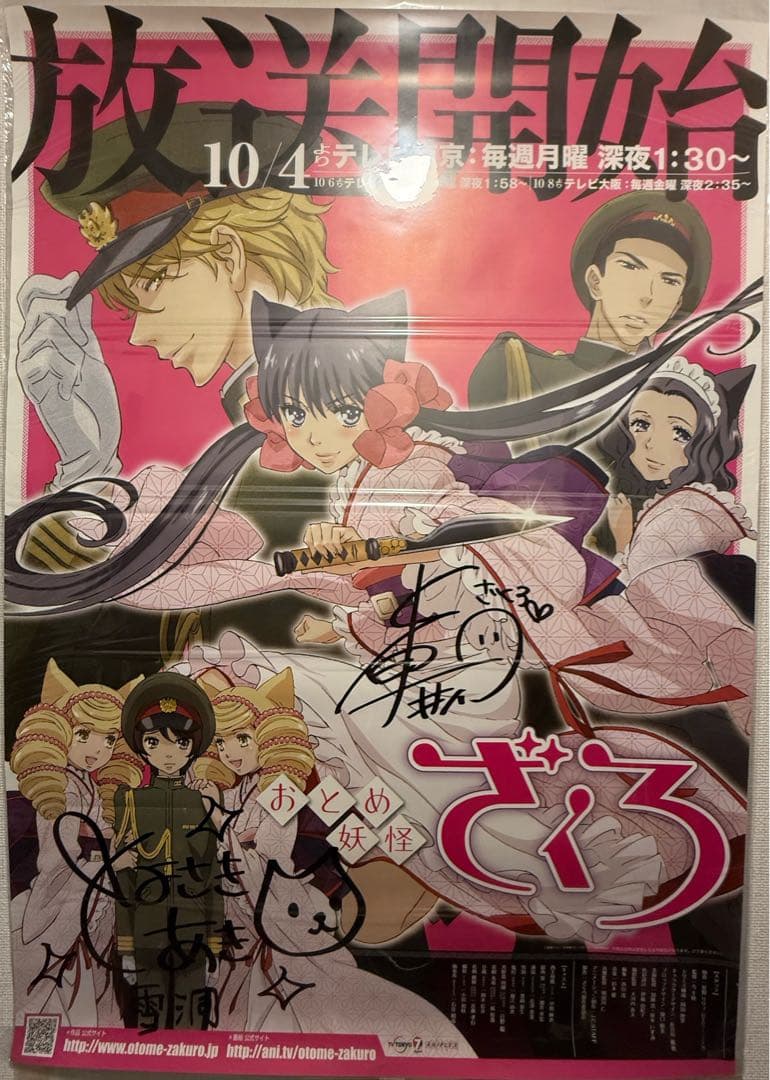 豊崎愛生 中原麻衣 サインポスター おとめ妖怪ざくろ