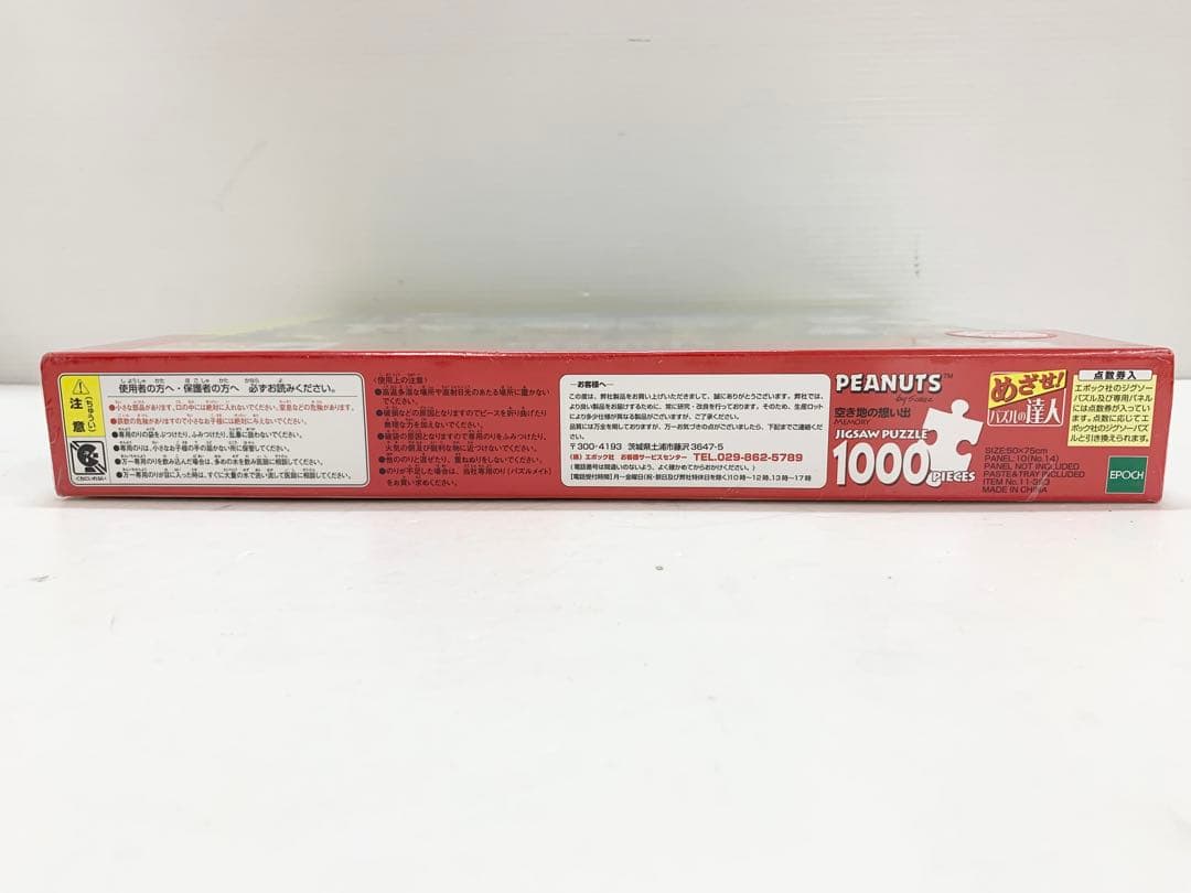 C*a様 新品未開封 スヌーピー　ジグソーパズル　4点セット