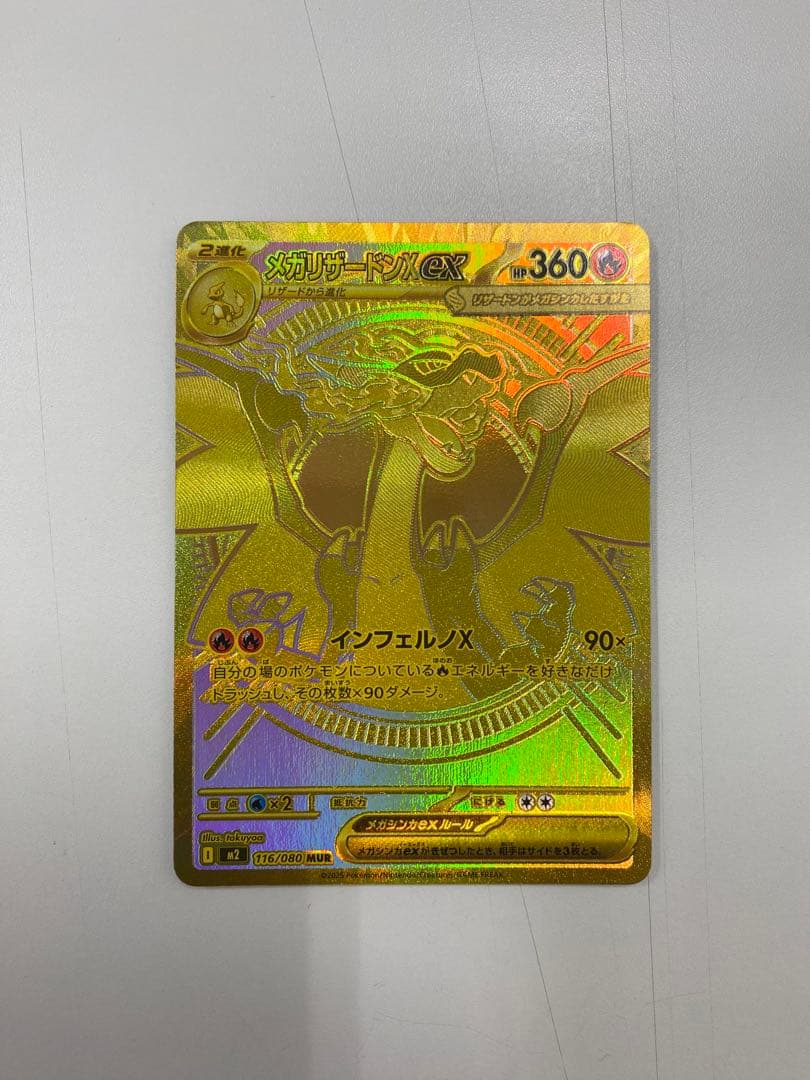 メガリザードンX EX ゴールドカード