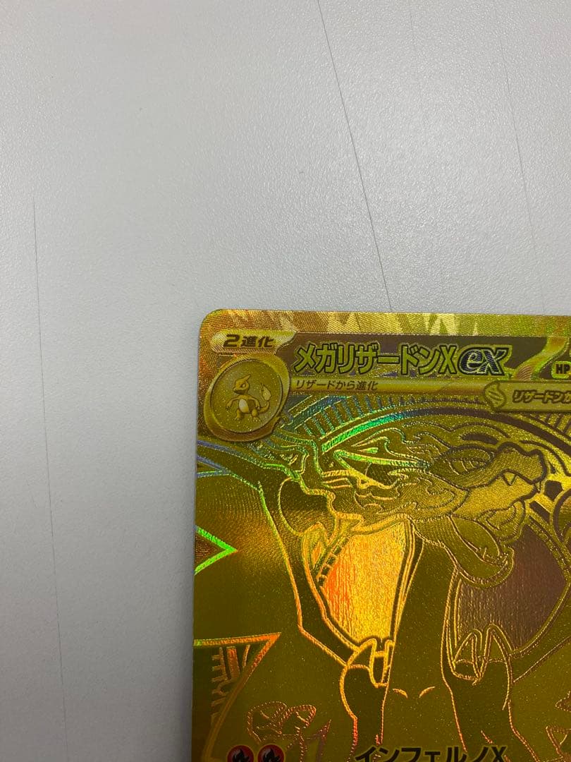 メガリザードンX EX ゴールドカード