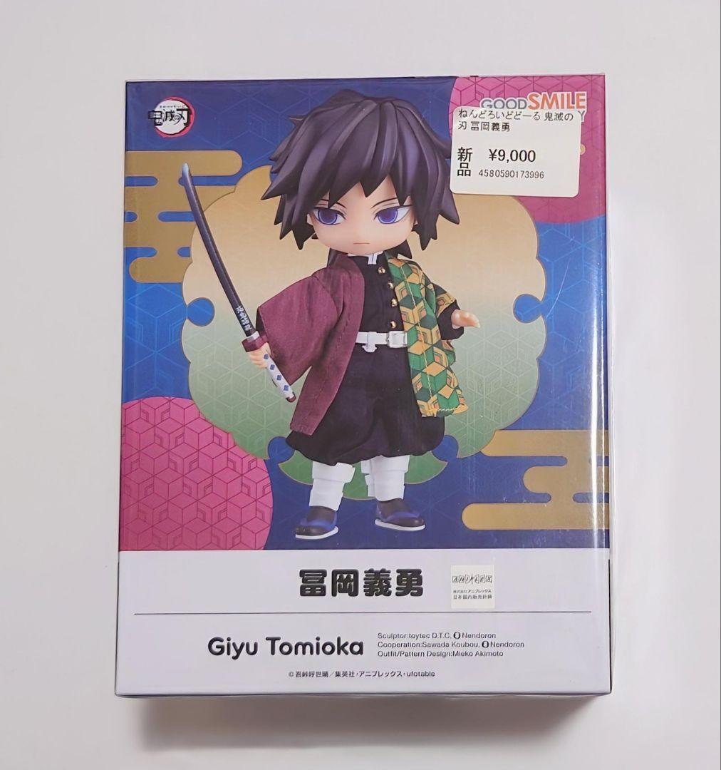 鬼滅の刃　ねんどろいどどーる　冨岡義勇