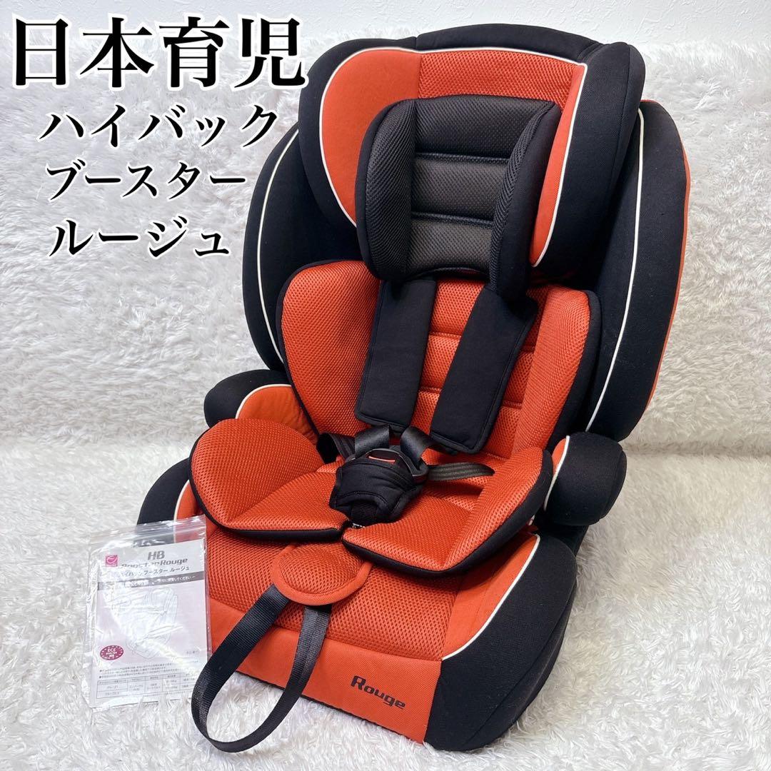 日本育児 ハイバック ブースター ルージュ チャイルドシート ブラック レッド