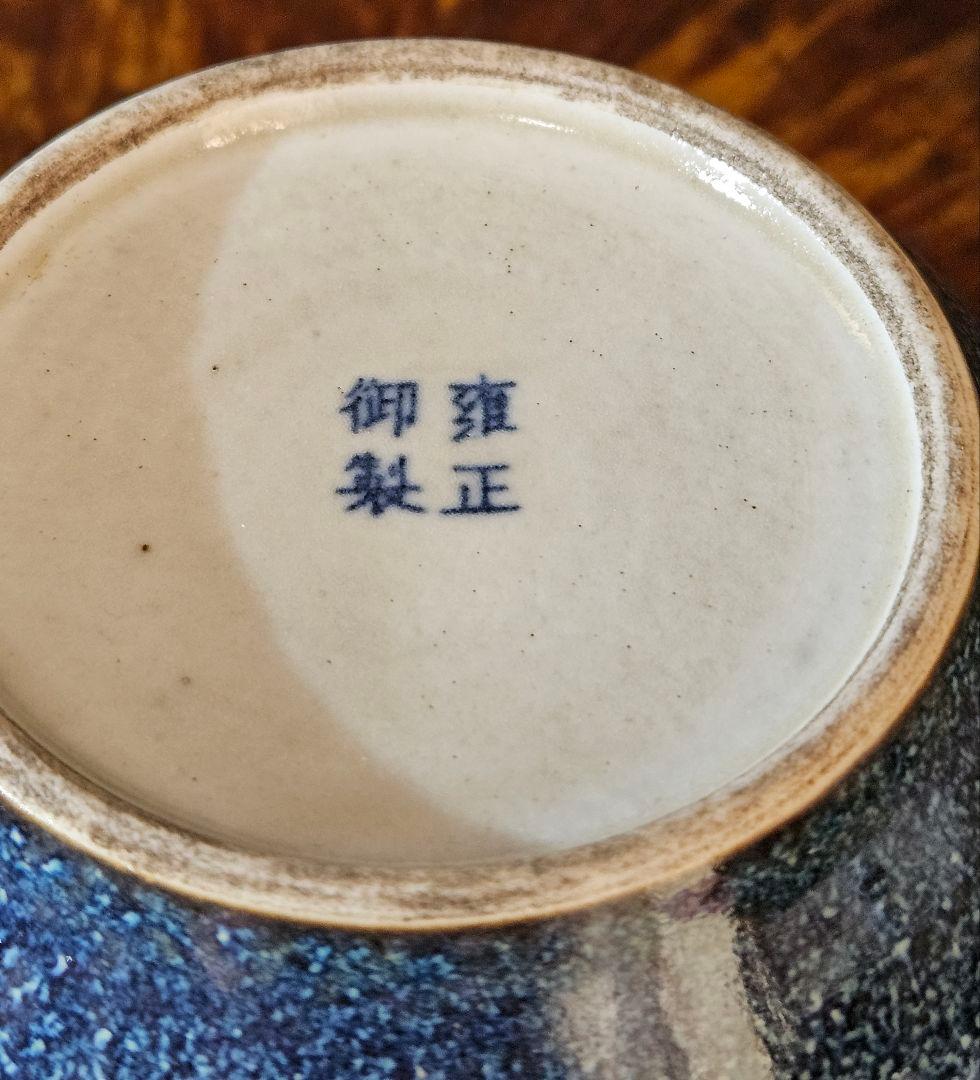 中国古陶磁器　中国古美術　清朝　雍正御製款　青釉　孔雀釉　蓋付き壺　中国古玩