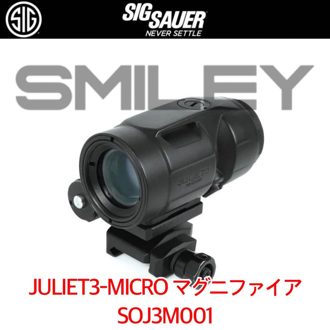 シグ SIG SAUER JULIET3 MICRO マグニファイア 実物