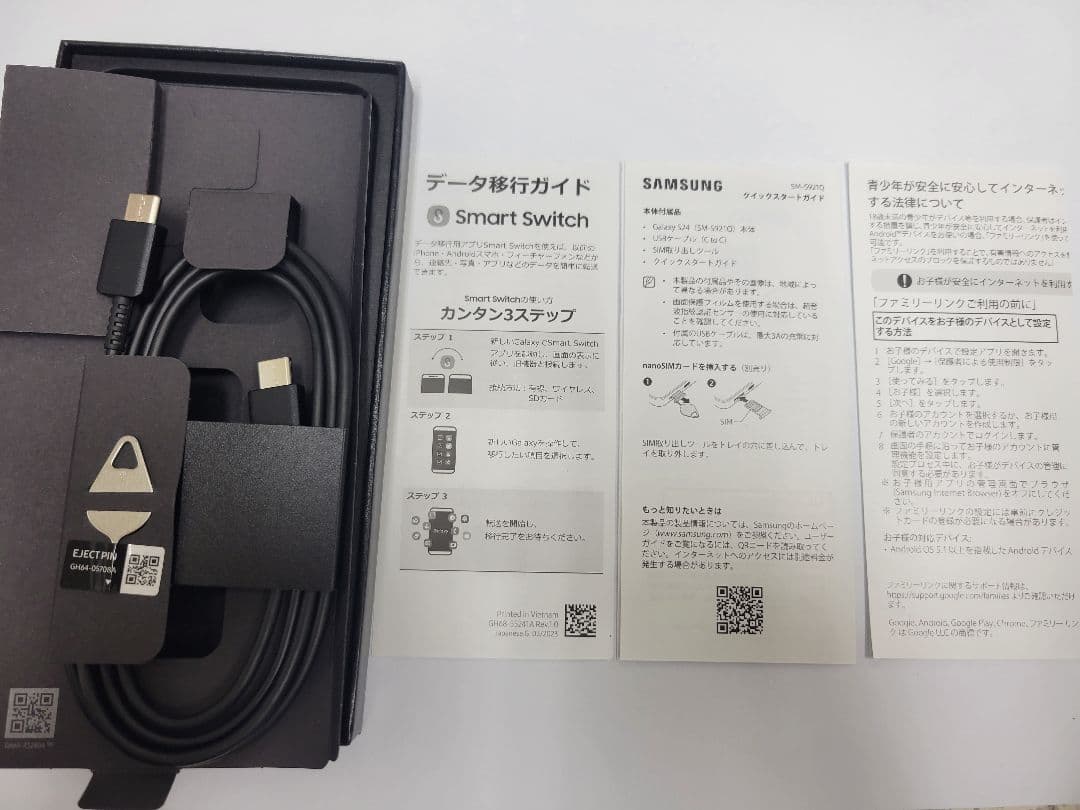 【美品】Galaxy S24 256GB 国内版 SIMフリー SM-S921Q